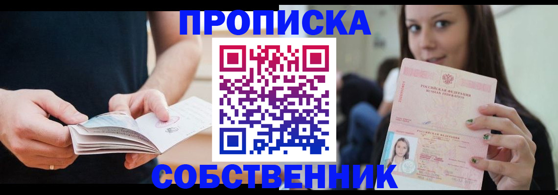 купить прописку в Кувшиново