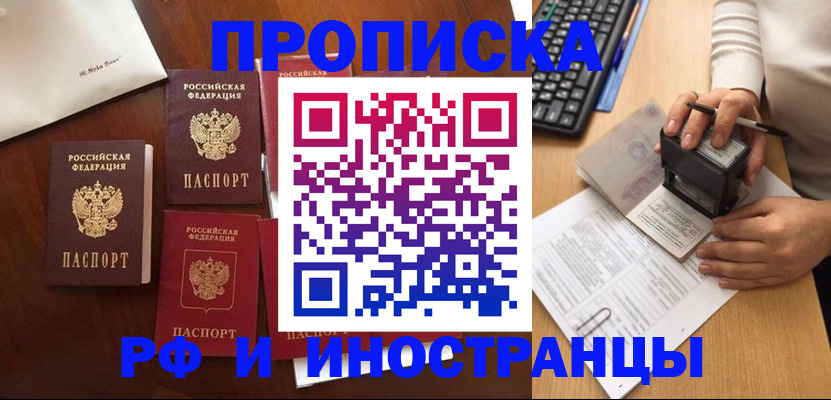 временная регистрация купить в Кувшиново