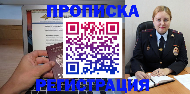 прописка ребенка в Кувшиново